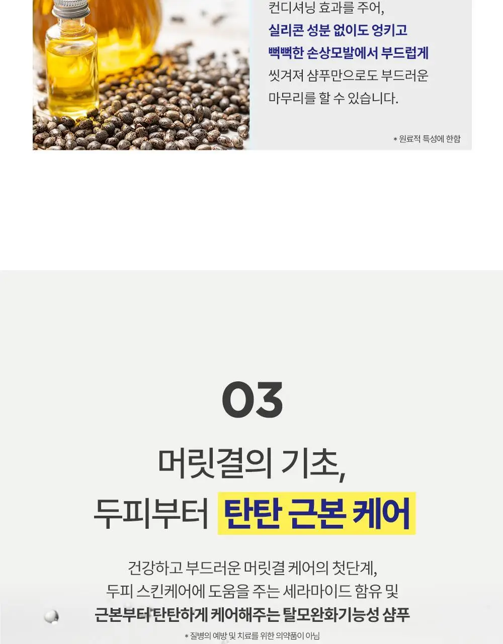 [단백질 2배]힐링버드 리바이브 단백질 샴푸 500ml 상세페이지 17